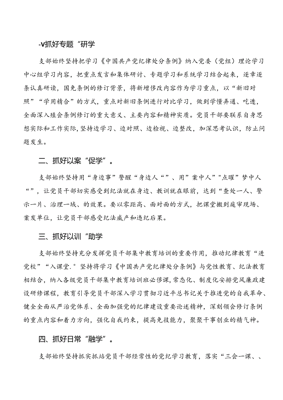 共7篇2024年党纪学习教育工作阶段总结汇报.docx_第3页
