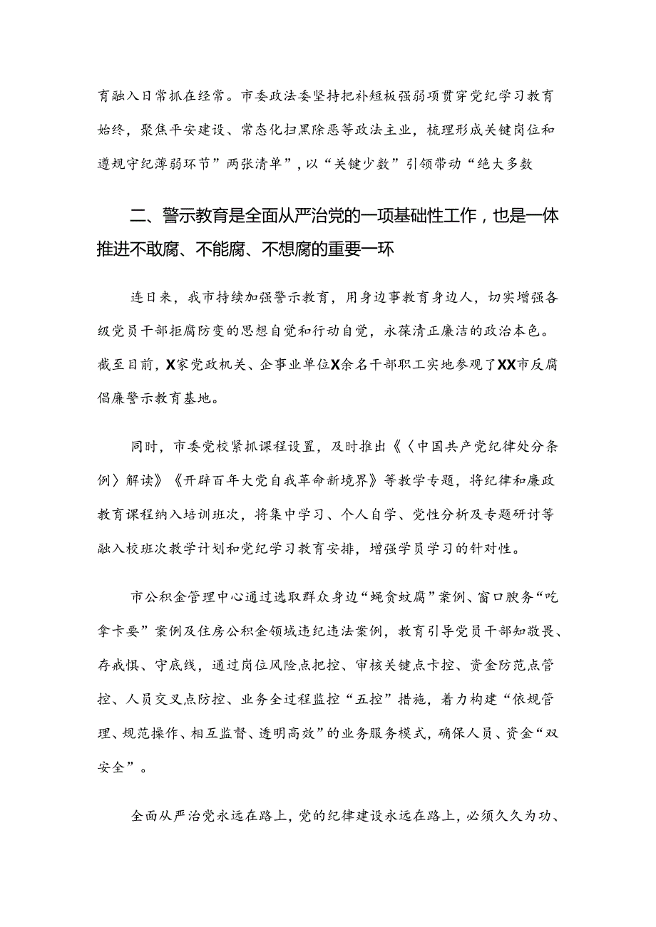 关于2024年党纪学习教育工作汇报内含自查报告多篇.docx_第2页