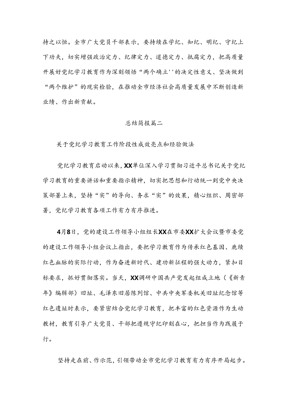 关于2024年党纪学习教育工作汇报内含自查报告多篇.docx_第3页