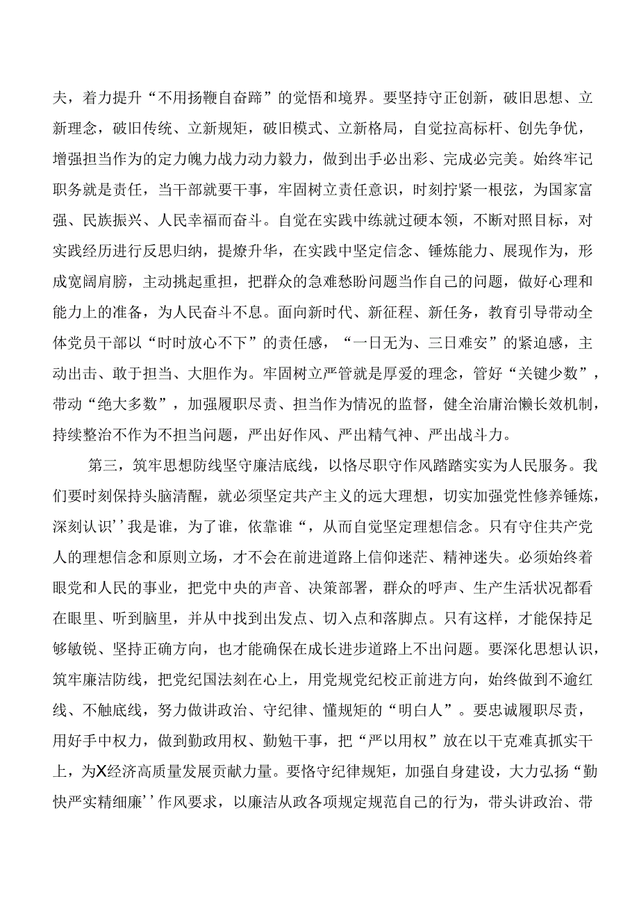 共10篇2024年关于深化以案说纪及以案说责等“以案四说”的研讨材料、学习心得.docx_第3页