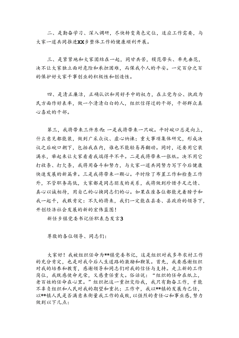 新任乡镇党委书记任职表态发言范文20242024(通用5篇).docx_第3页