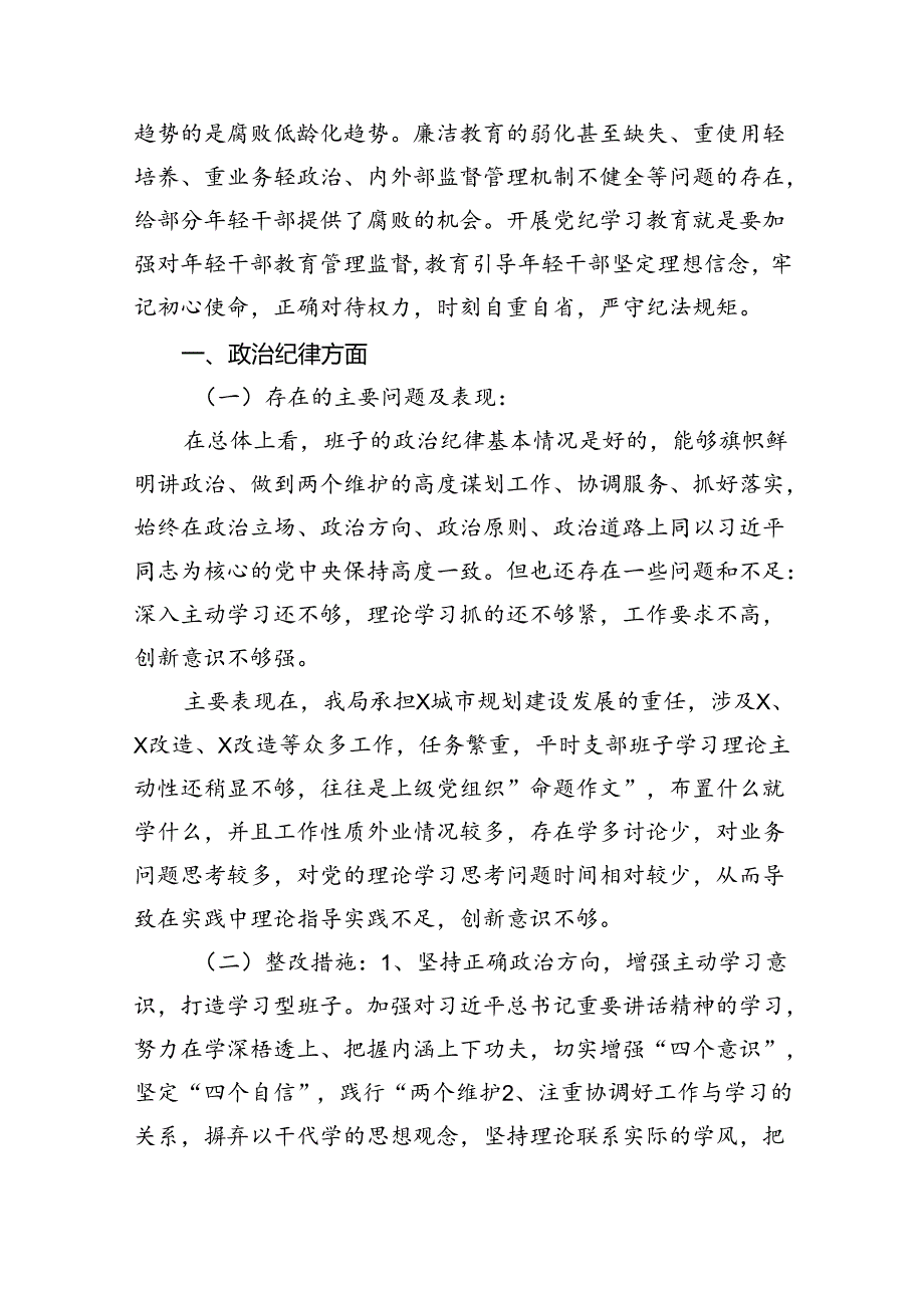 2024年党纪学习教育关于严守党的六大纪律研讨发言材料范本九篇供参考.docx_第2页