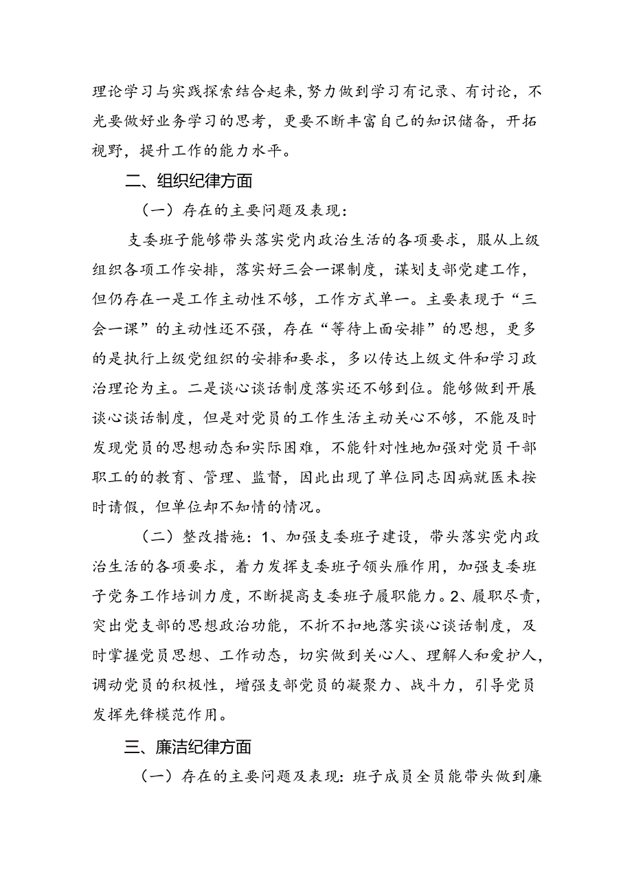 2024年党纪学习教育关于严守党的六大纪律研讨发言材料范本九篇供参考.docx_第3页