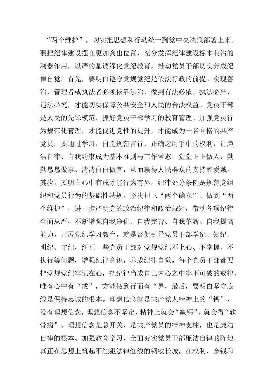 2024年在党纪学习教育动员部署会上的讲话提纲范文精选(12篇).docx_第3页