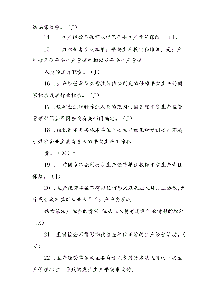 2024全国安全生产月知识竞赛题目大全(附带解析)(1).docx_第3页