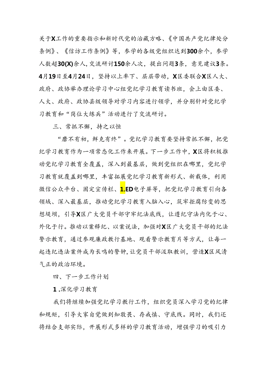 党纪学习教育工作总结开展情况汇报总结9篇（精选版）.docx_第2页