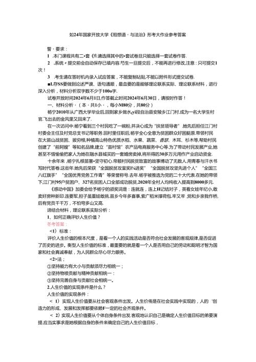 如何正确评价人生价值？人生价值的实现条件是什么？参考答案四.docx