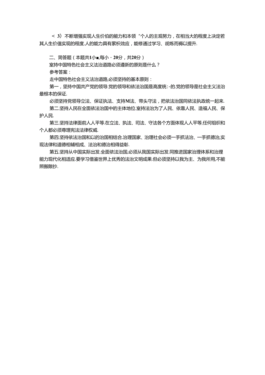 如何正确评价人生价值？人生价值的实现条件是什么？参考答案四.docx_第2页