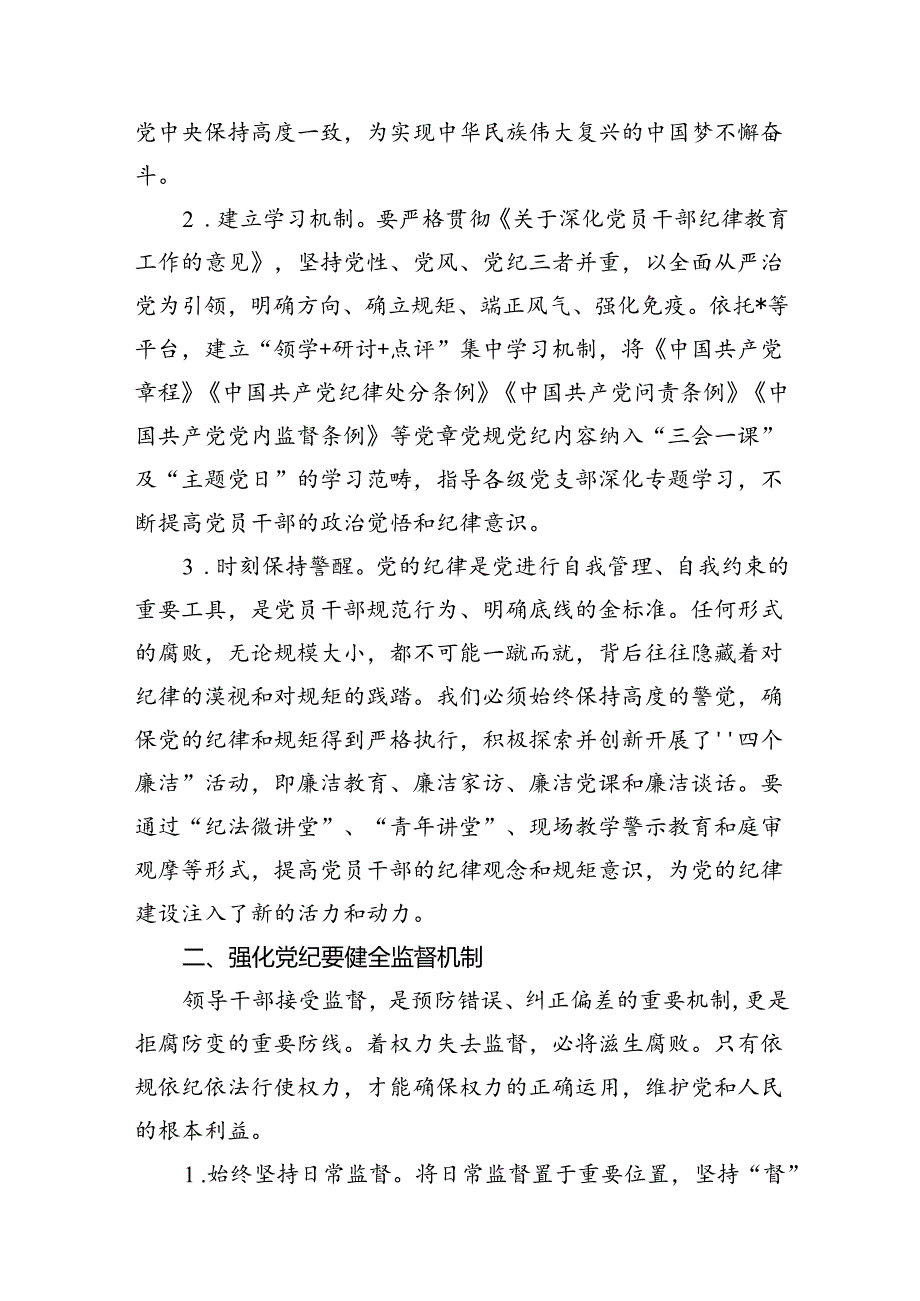 党纪学习教育专题研讨发言材料（共10篇）.docx_第3页