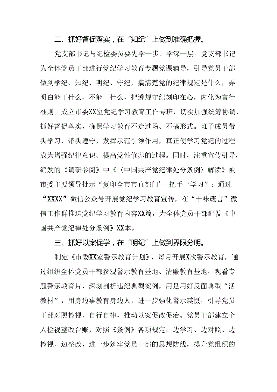 2024年党纪学习教育总结汇报(19篇).docx_第2页