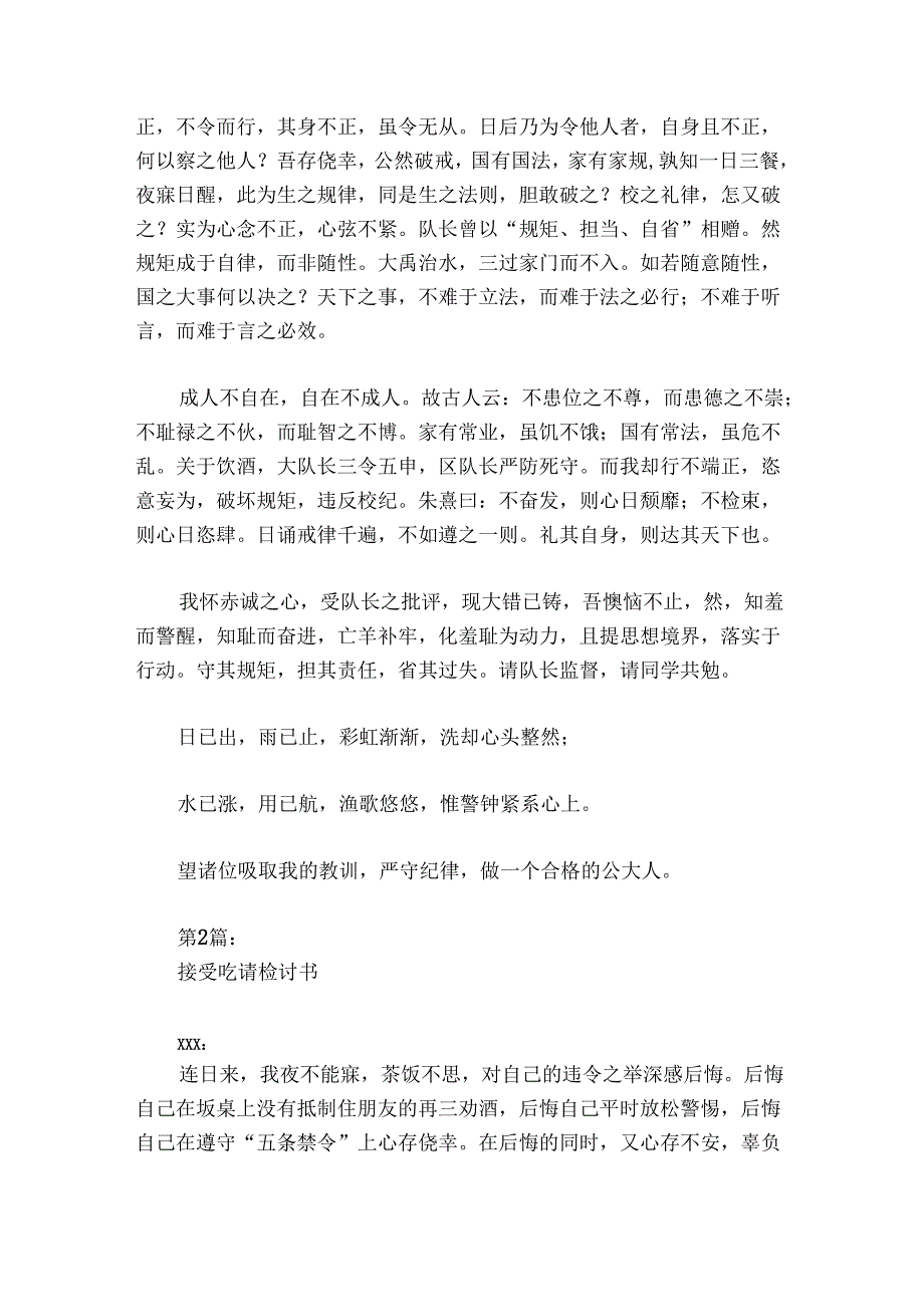 接受吃请检讨书5篇.docx_第2页