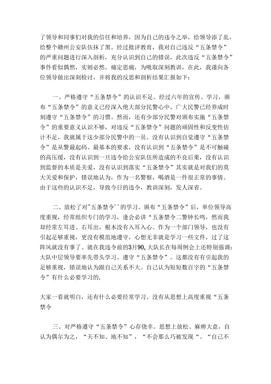 接受吃请检讨书5篇.docx_第3页