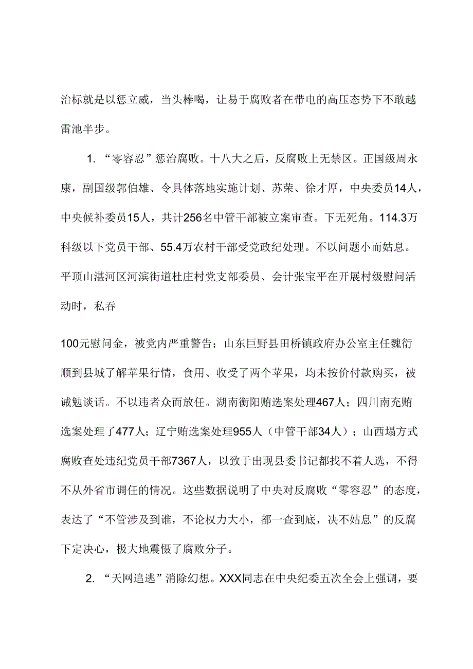 专题党课：认清形势保持定力争做勤廉从政的表率.docx_第3页