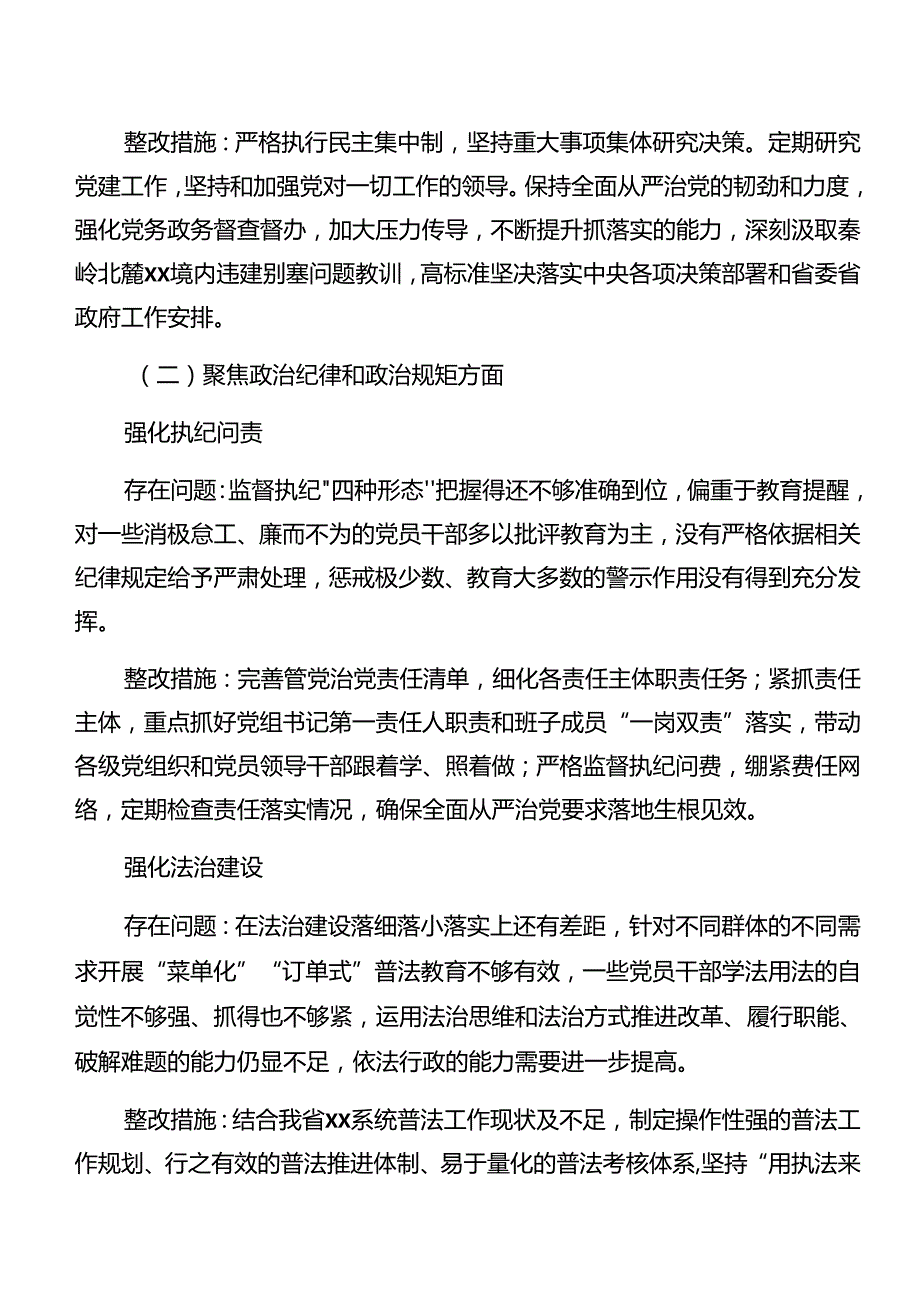 关于2024年党纪专题学习以案促改实施方案8篇汇编.docx_第3页