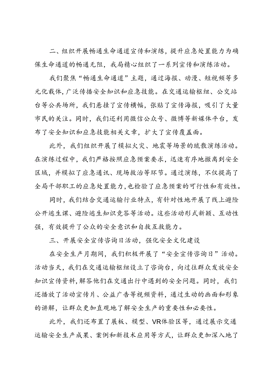 市交通运输局2024安全生产月活动总结（二）.docx_第2页