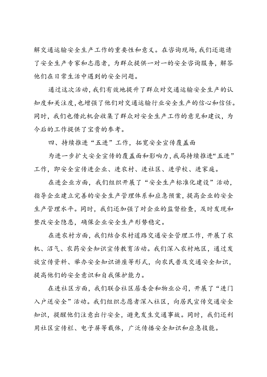 市交通运输局2024安全生产月活动总结（二）.docx_第3页