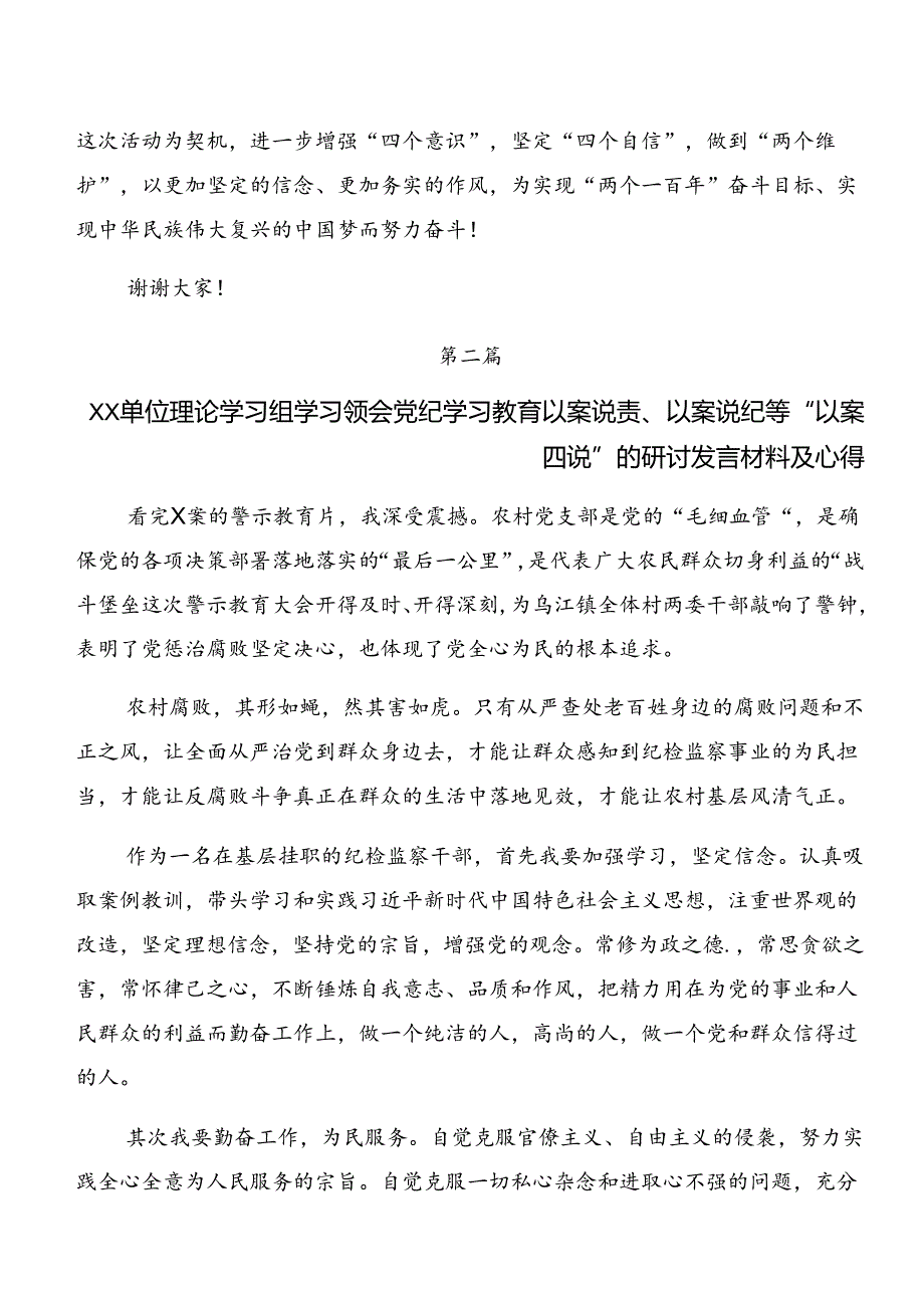 2024年关于深化党纪专题学习以案促改及以案为鉴等以案四说研讨材料、学习心得10篇汇编.docx_第3页