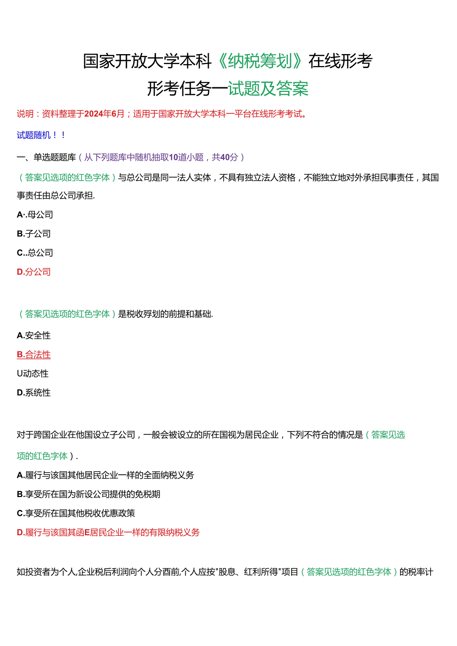 国家开放大学本科《纳税筹划》在线形考(形考任务一)试题及答案.docx_第1页