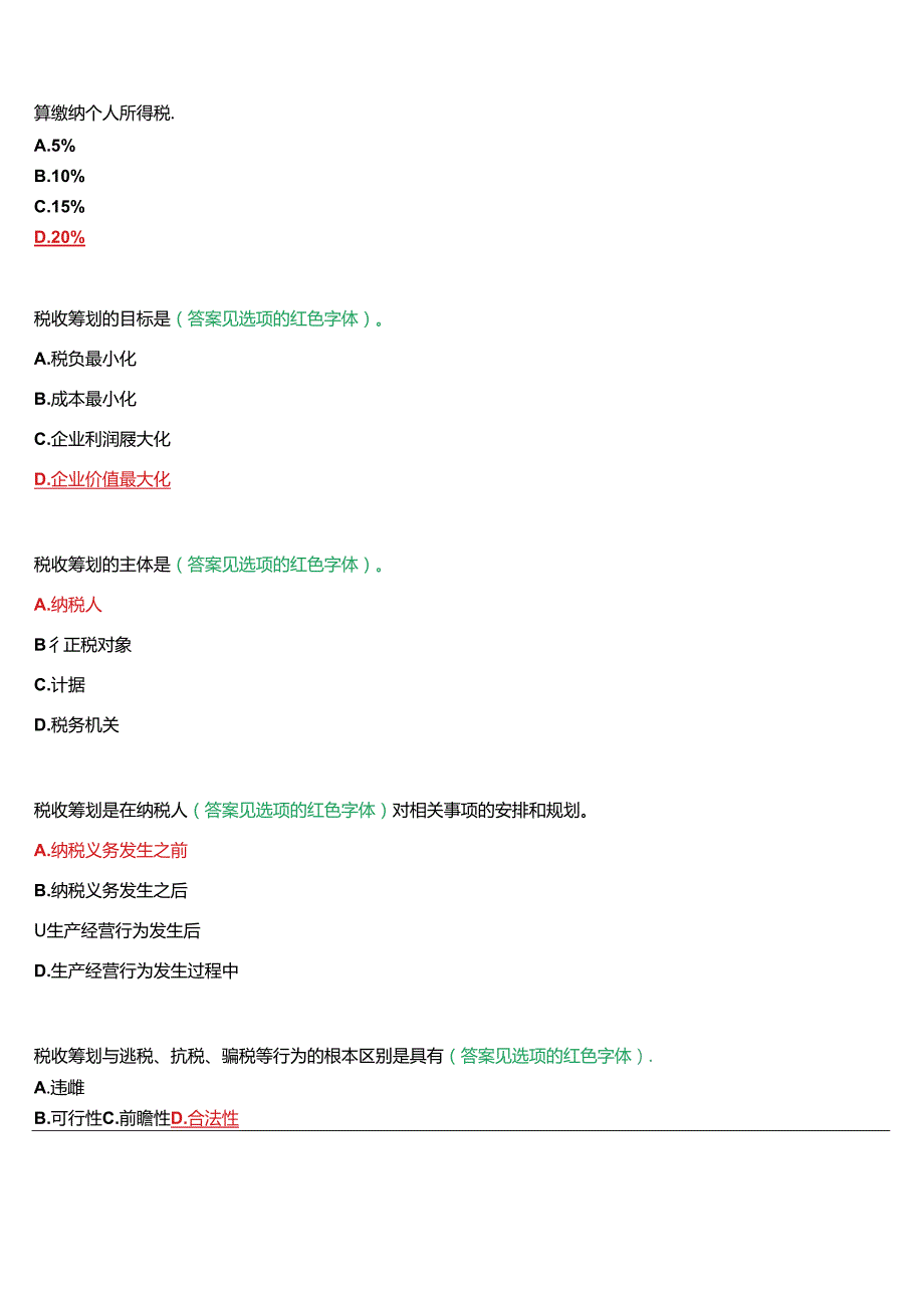 国家开放大学本科《纳税筹划》在线形考(形考任务一)试题及答案.docx_第2页