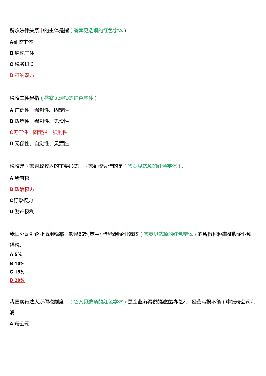 国家开放大学本科《纳税筹划》在线形考(形考任务一)试题及答案.docx_第3页