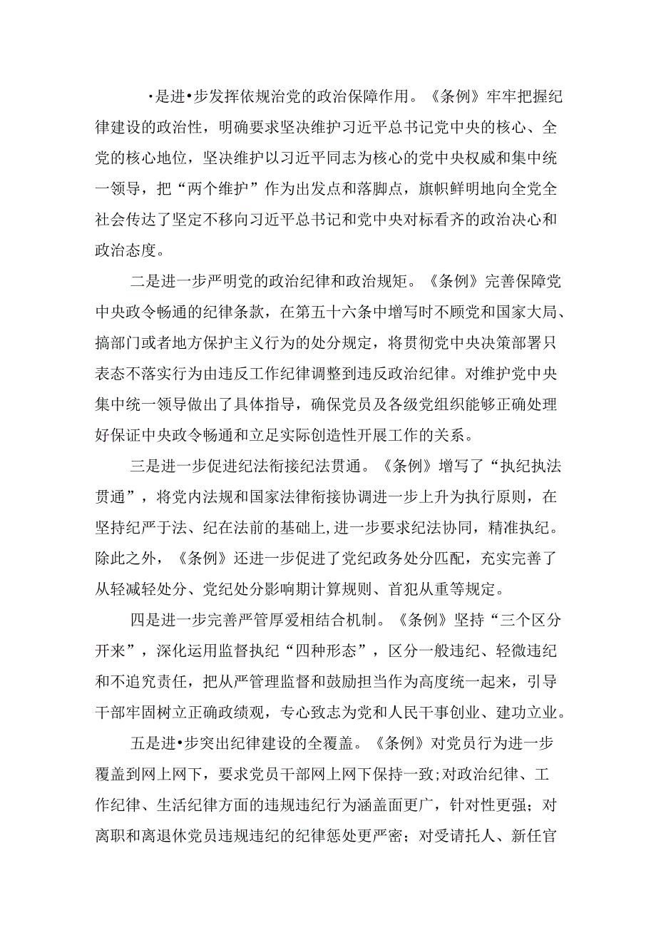 （9篇）2024年党纪学习教育心得体会感悟交流发言材料合辑.docx_第3页