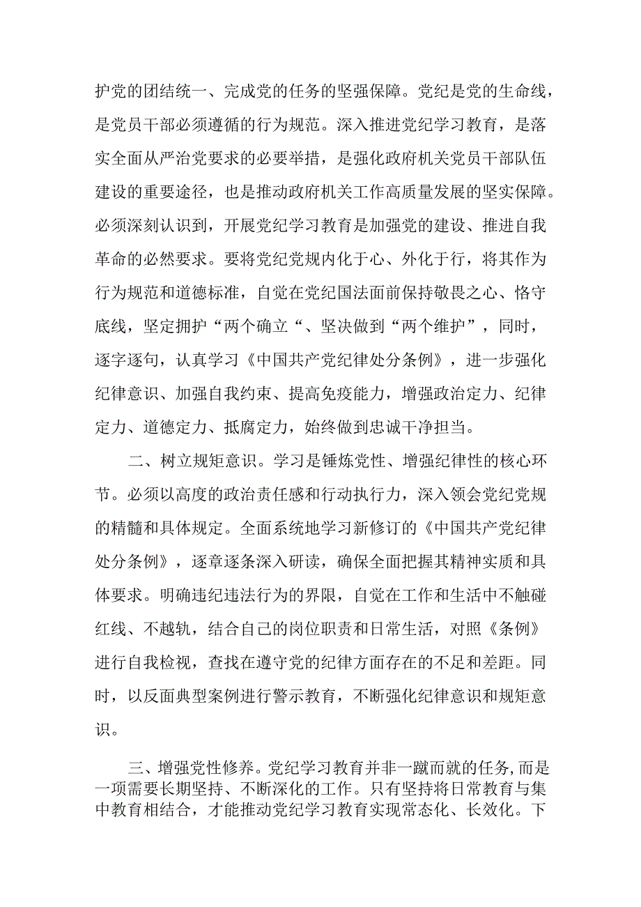 2024年新修订《中国共产党纪律处分条例》研讨发言心得体会8篇（精选版）.docx_第2页