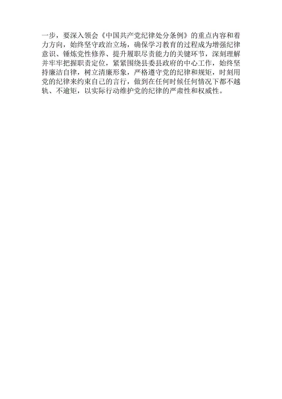2024年新修订《中国共产党纪律处分条例》研讨发言心得体会8篇（精选版）.docx_第3页