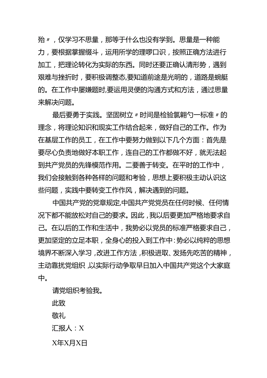 第二季度入党积极份子思想汇报范文九篇供参考.docx_第3页