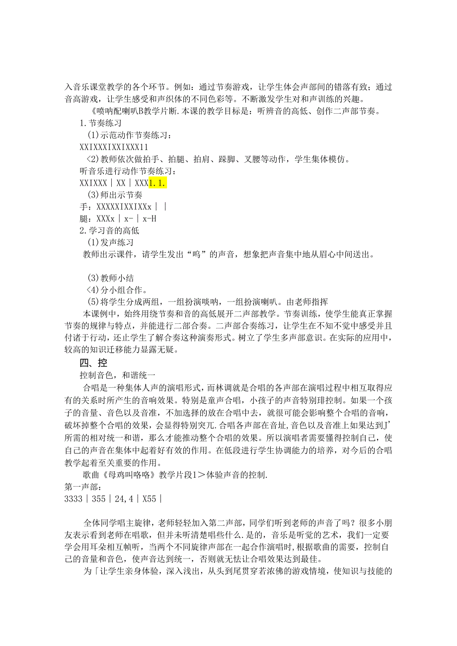妙用“五法”让低段合唱之花悄然绽放（刘亮为）(1) 论文.docx_第3页