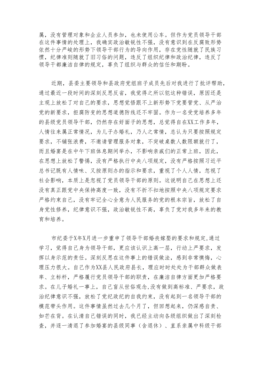 违反八项规定检讨书(通用6篇).docx_第3页