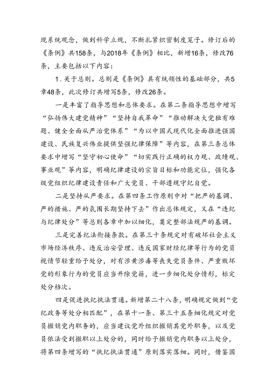 2024年党纪学习教育加强党的纪律建设党课讲稿16篇供参考.docx_第3页