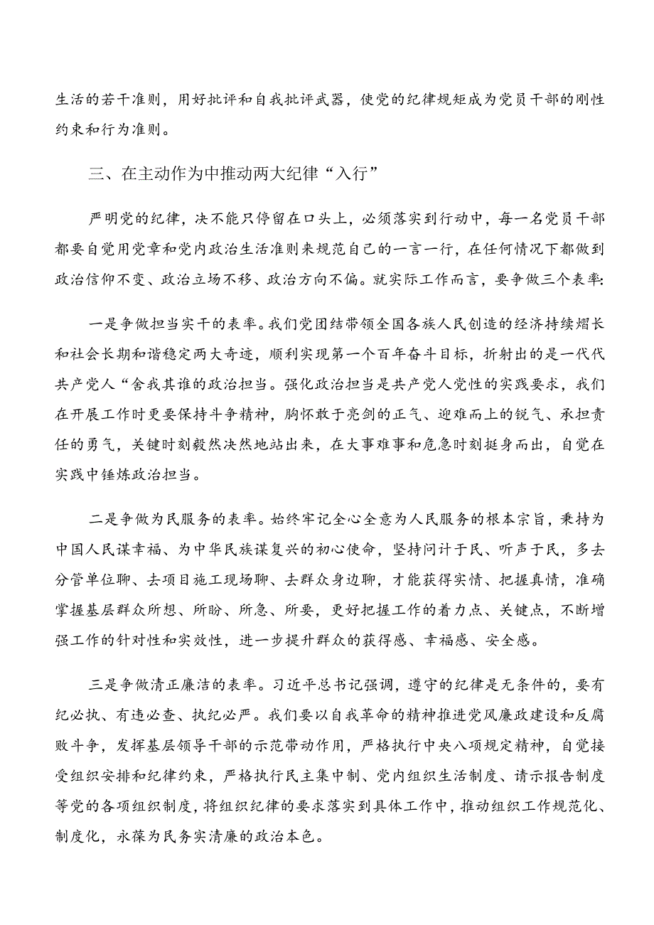 （7篇）2024群众纪律及组织纪律等“六项纪律”的研讨交流材料.docx_第3页