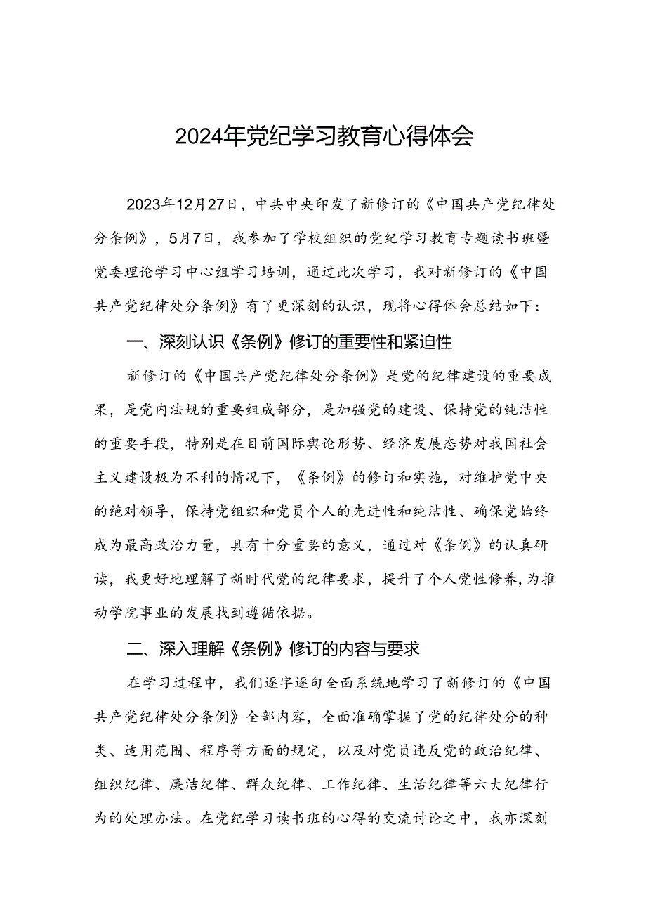 2024年党纪学习教育专题读书班活动心得感悟(十五篇).docx_第1页