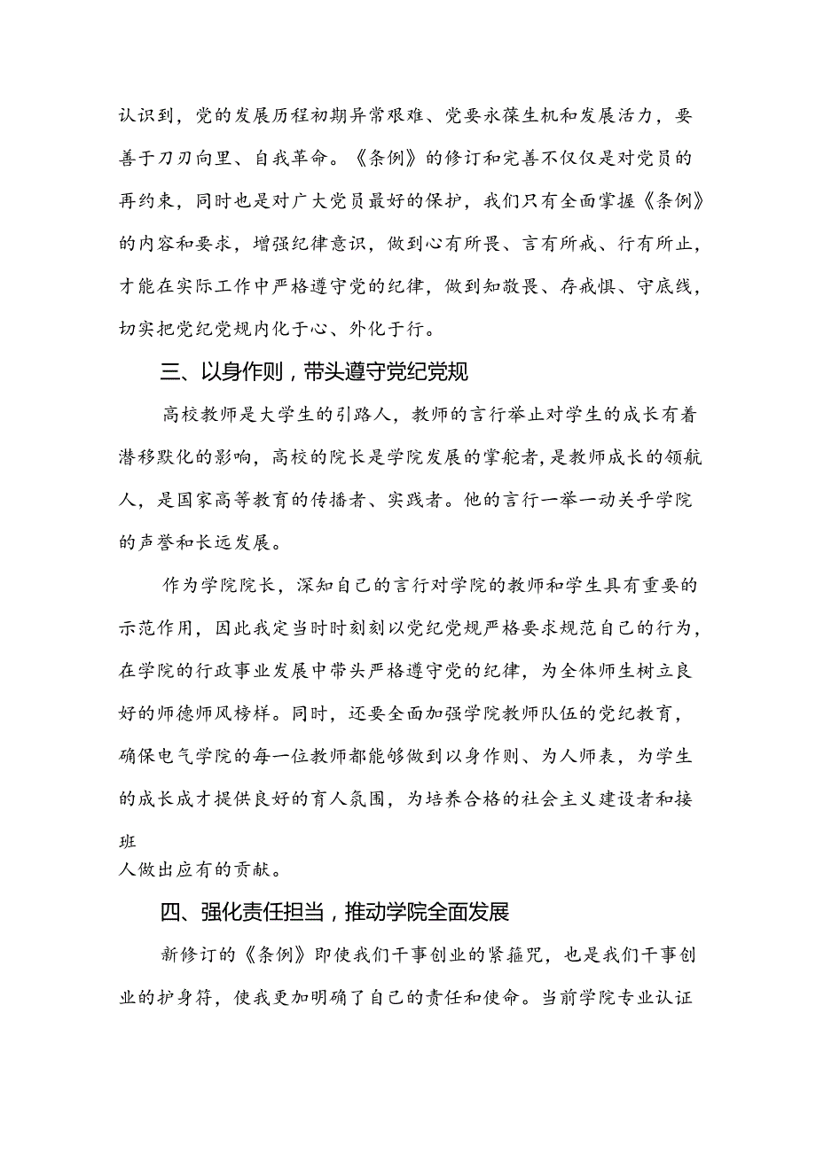 2024年党纪学习教育专题读书班活动心得感悟(十五篇).docx_第2页