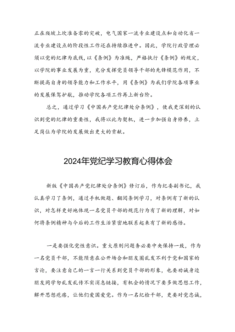 2024年党纪学习教育专题读书班活动心得感悟(十五篇).docx_第3页