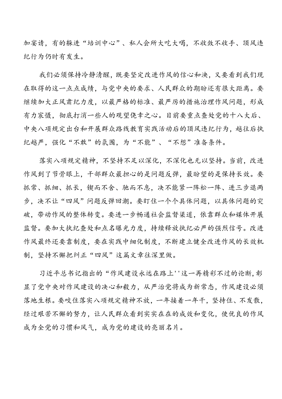 2024围绕党纪学习教育关于以案为鉴和以案说责等“以案四说”的个人心得体会.docx_第2页
