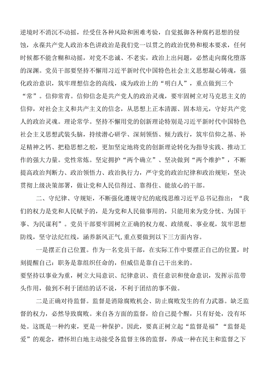 （10篇）2024年党纪学习教育六项纪律的讲话提纲.docx_第2页