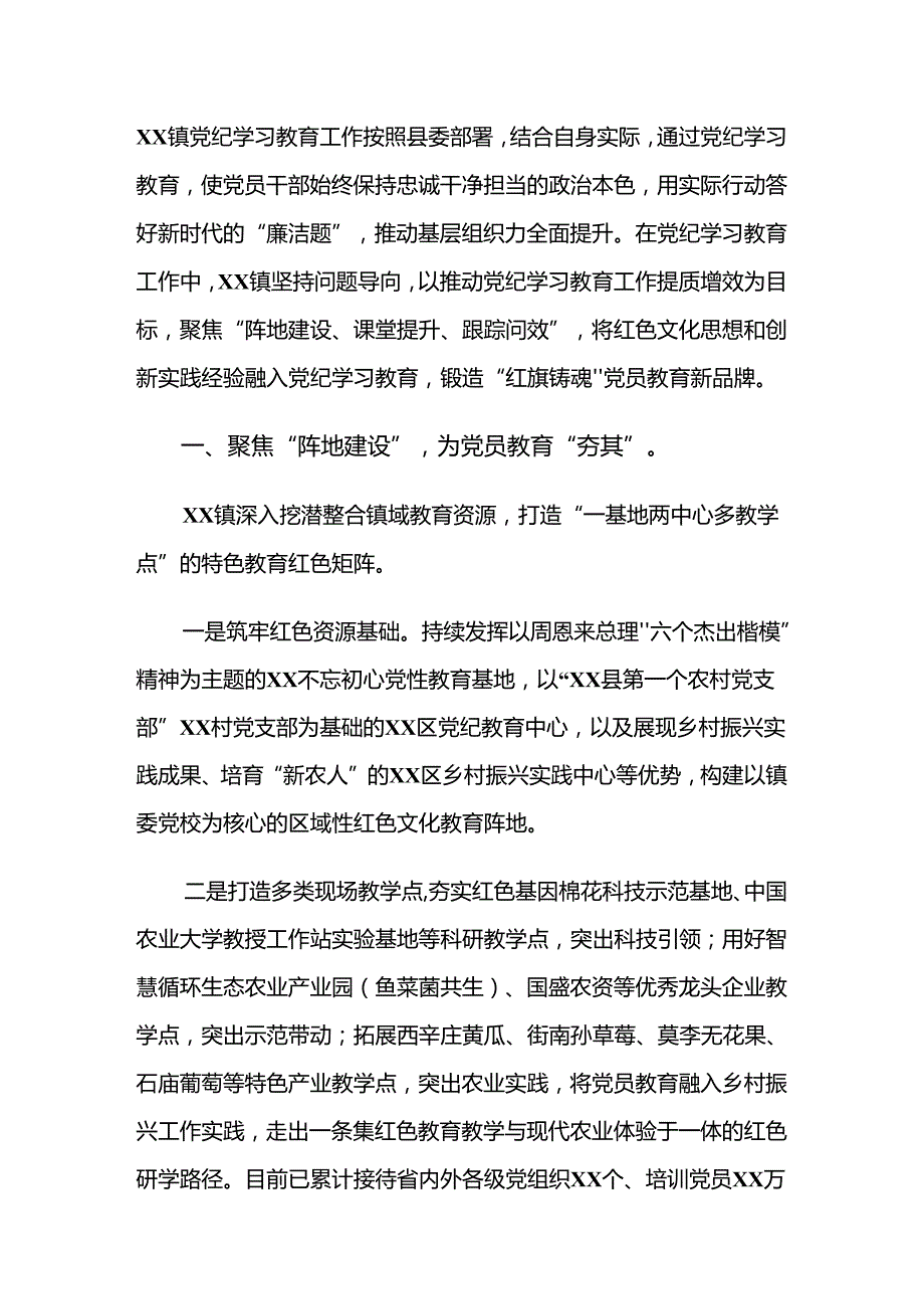 （多篇汇编）关于深化2024党纪学习教育开展情况总结内附简报.docx_第3页
