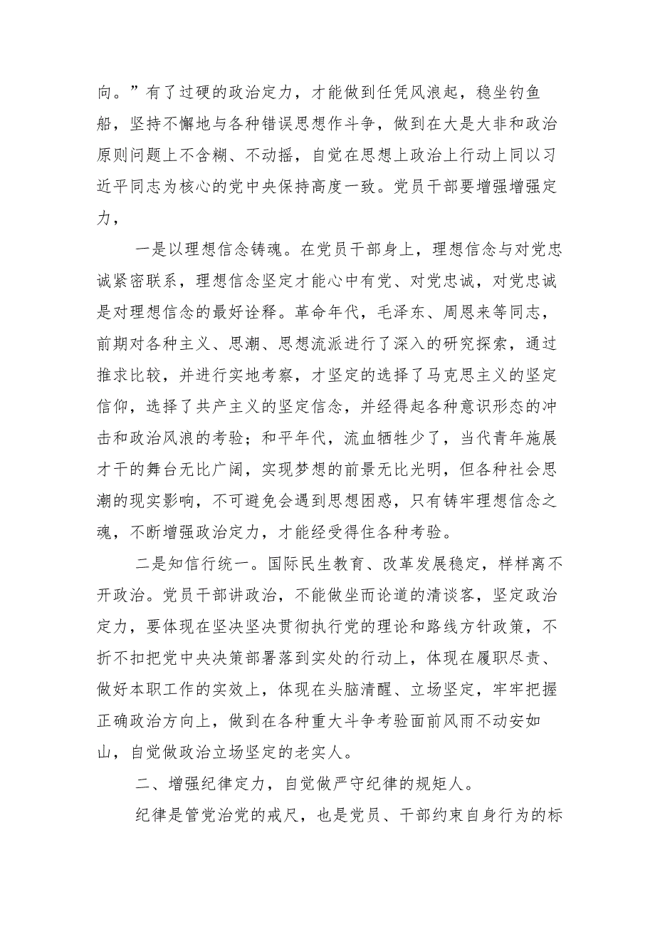 （10篇）专题学习2024党纪学习教育专题读书班集中研讨交流会党课讲稿.docx_第2页