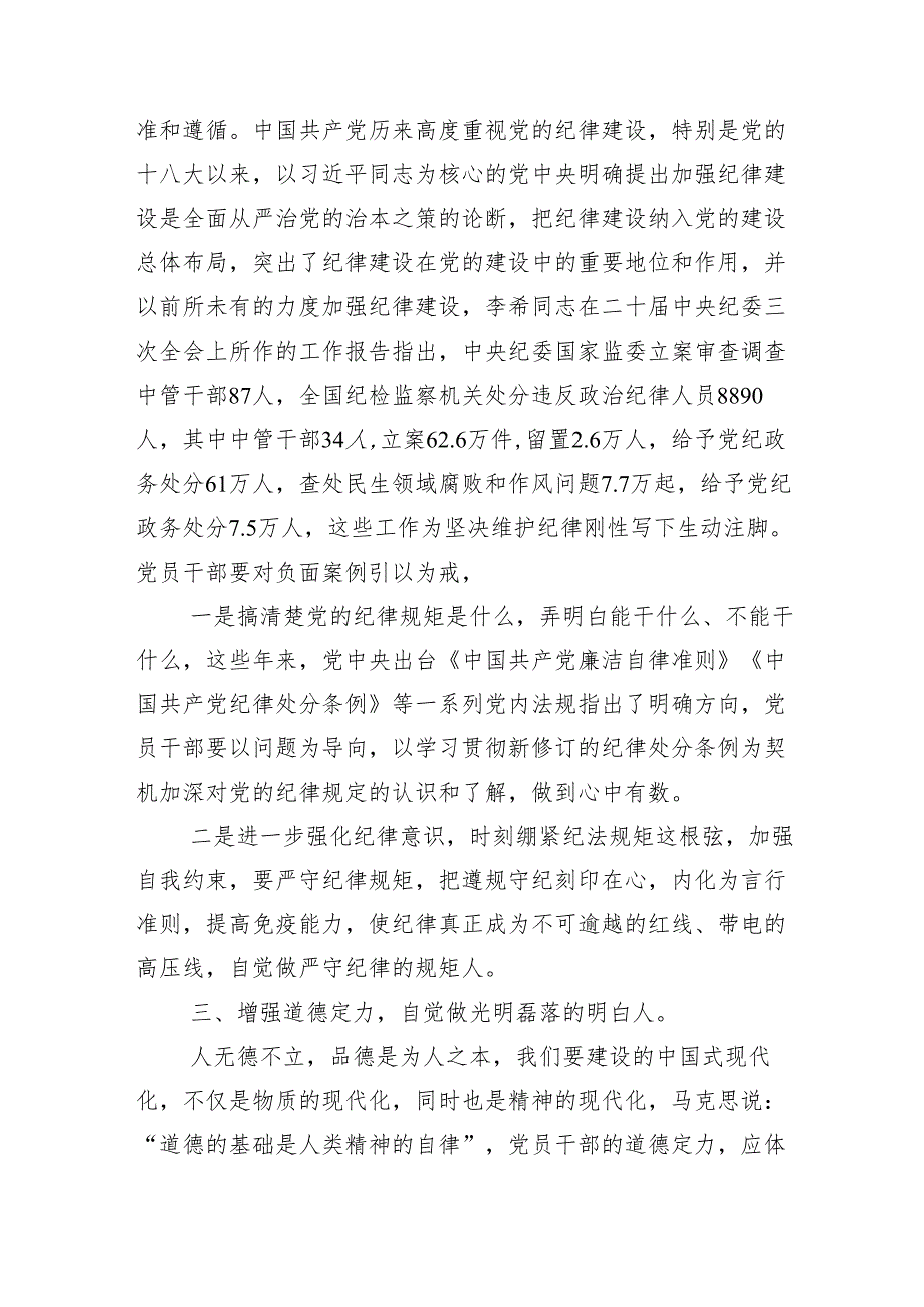 （10篇）专题学习2024党纪学习教育专题读书班集中研讨交流会党课讲稿.docx_第3页