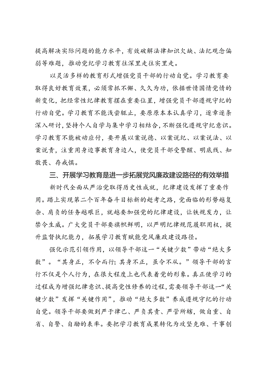 七一廉政党课报告党课讲稿：以学习教育为契机推进党风廉政建设高质量发展.docx_第3页