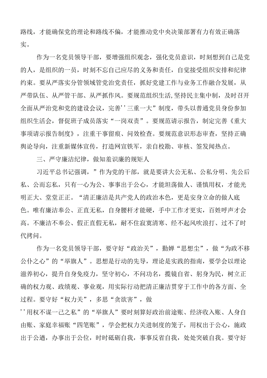 关于深化恪守“六大纪律”筑牢思想根基的研讨发言材料、党课讲稿共7篇.docx_第2页