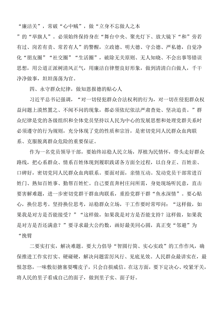关于深化恪守“六大纪律”筑牢思想根基的研讨发言材料、党课讲稿共7篇.docx_第3页