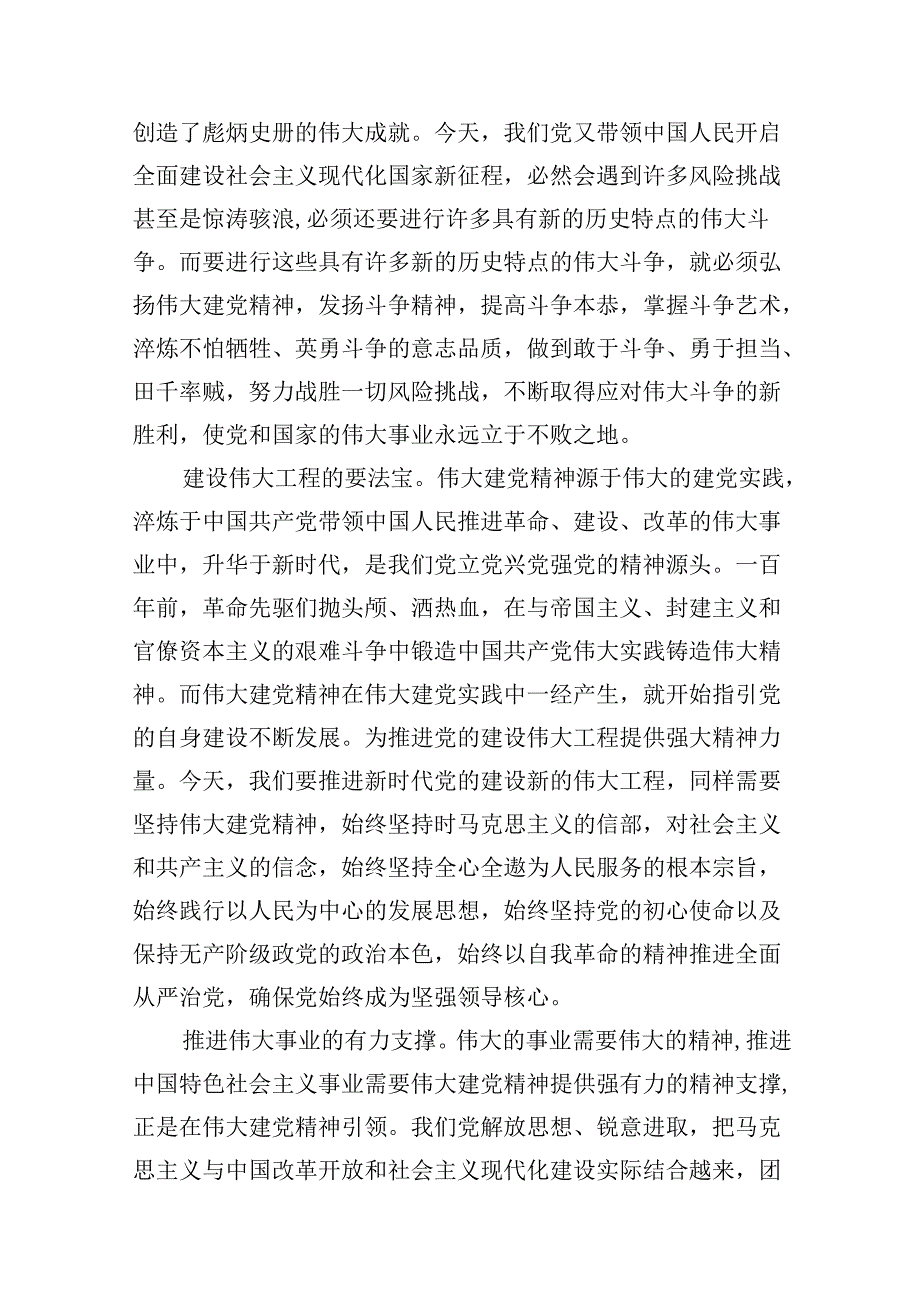 （10篇）如何正确认识伟大建党精神的时代价值与实践要求？2024年国开大学《形势与政策》大作业参考答案范文.docx_第3页