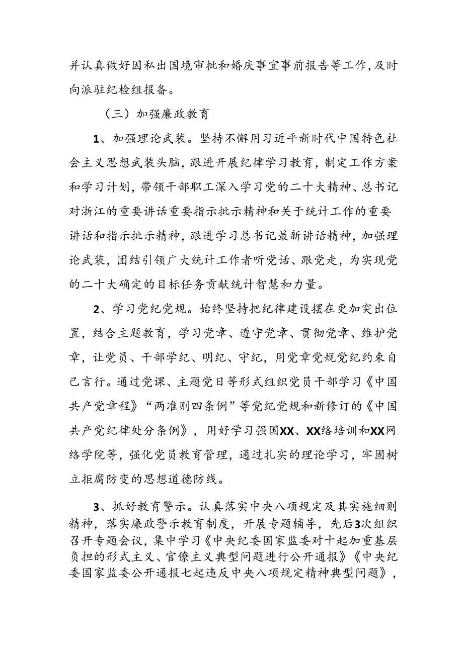 2024年开展上半年党风廉政建设工作总结汇报 （合计5份）.docx_第3页