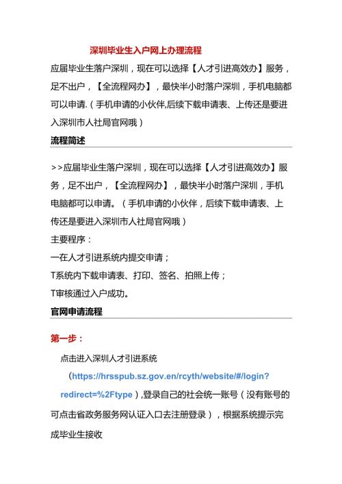 深圳毕业生入户网上办理流程.docx