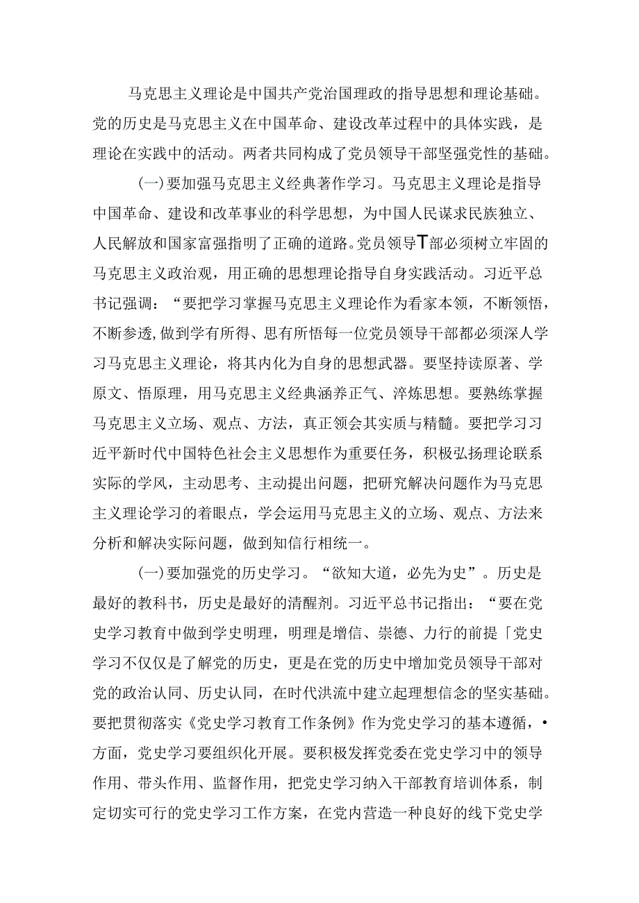 2024年党纪学习教育（学纪、知纪、明纪、守纪）专题党课讲稿9篇（最新版）.docx_第3页