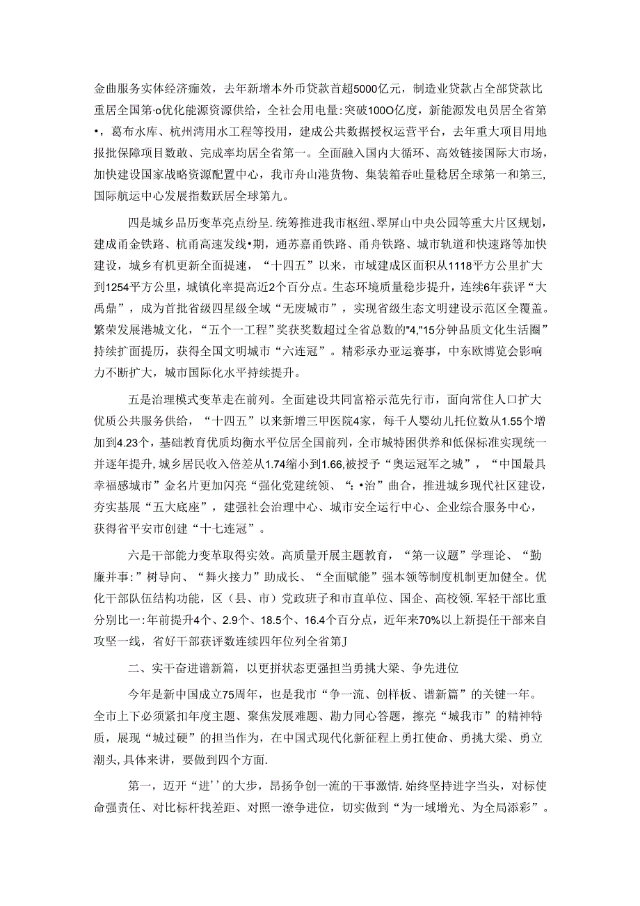 勇于创新真抓实干开拓奋进 奋力交出高质量发展的优异答卷.docx_第2页