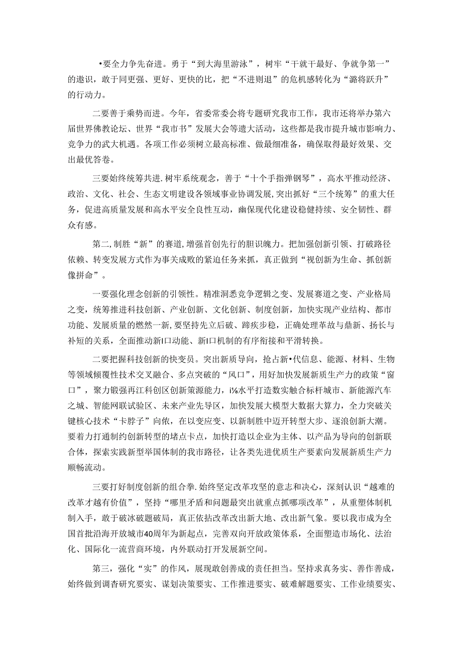 勇于创新真抓实干开拓奋进 奋力交出高质量发展的优异答卷.docx_第3页