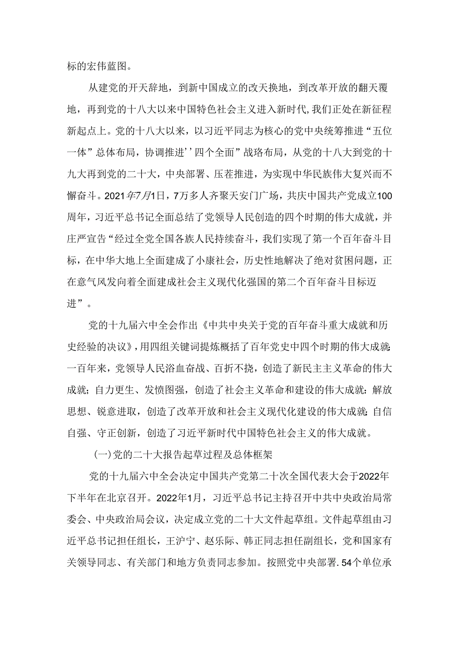 【书记专题党课】2024年党支部书记党课讲稿10篇精选.docx_第3页
